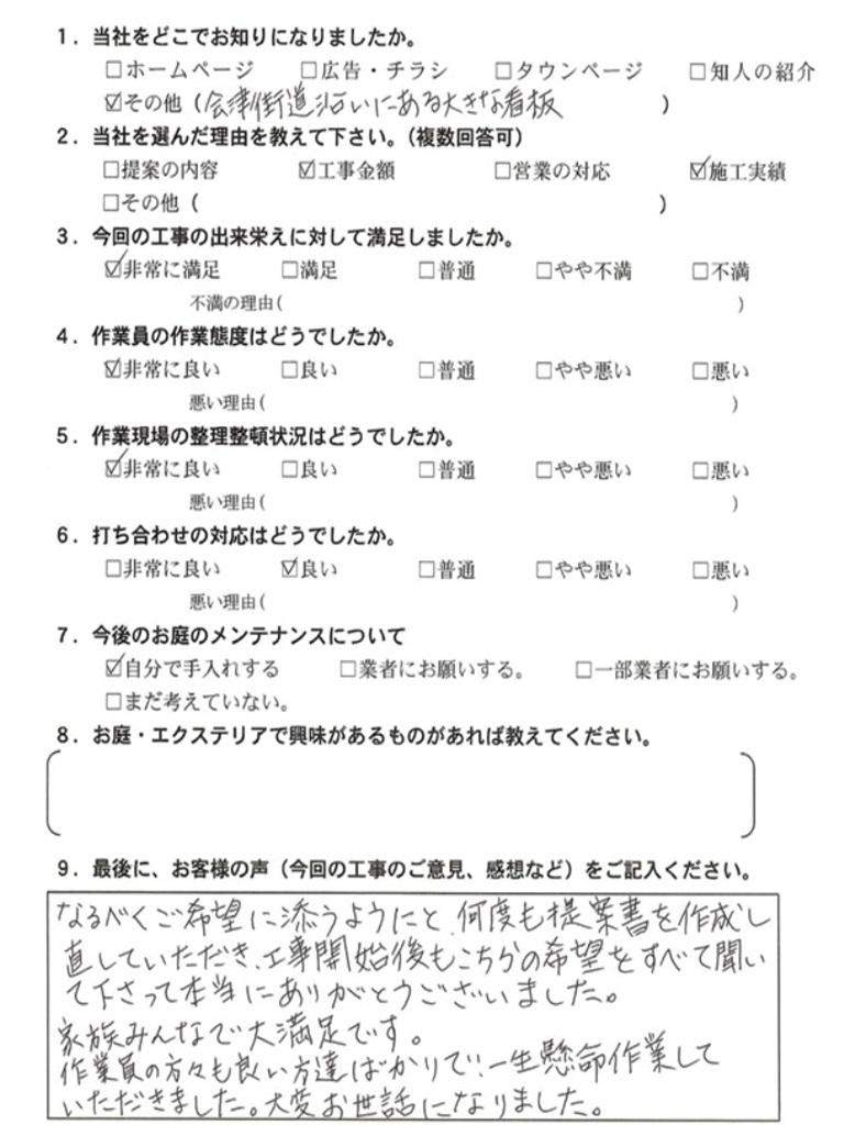 駐車場拡幅工事完了後に頂いたお客様の声です。