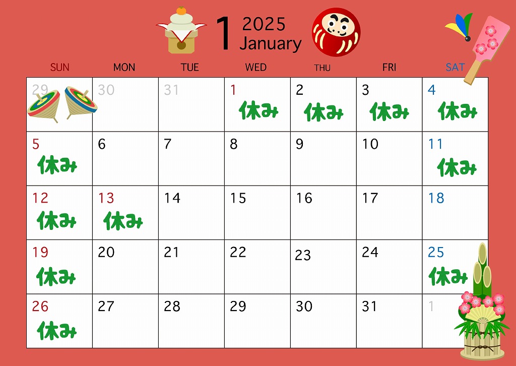 2025年１月の、環境緑建休日カレンダーです。